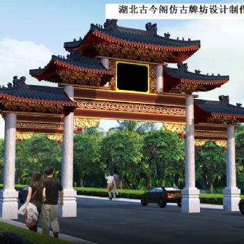 浙江仿古牌坊設計公司，農(nóng)村古建牌坊設計樣式，水泥古建牌樓制作廠家