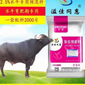 天津水牛預(yù)混料飼料廠家