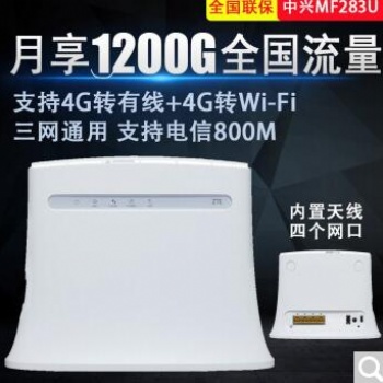 中興 ZTE MF283U 4G無線路由器CPE