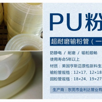 聚氨酯粉管 防靜電粉末PU管 PU粉管廠家 耐磨噴涂輸粉管