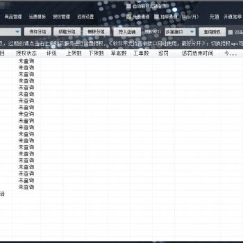 吉林長春拼多多無貨源店群開店軟件招收學員代理加盟