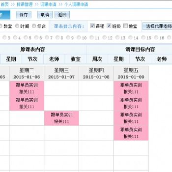 牛娃教育智能排課系統