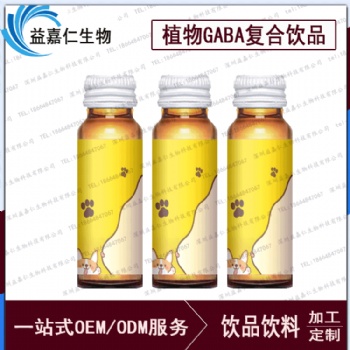 植物GABA復(fù)合飲品貼牌OEM，植物多肽飲料代加工