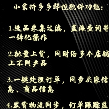 拼多多無貨源暴力截流整店采集軟件技術教學加盟代理