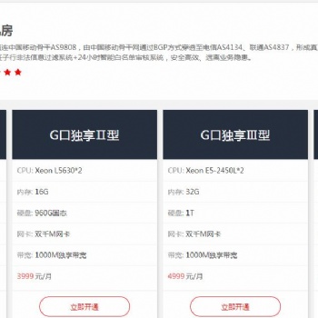 便宜的G口大帶寬服務(wù)器租用，月付3599元盡顯誠(chéng)意