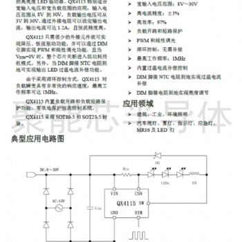 QX4115替換PT4115 高效率 高亮度LED降壓驅動器 30V 1.2A