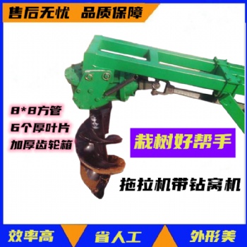 供應(yīng)植樹造林拖拉機(jī)挖坑機(jī) 挖樹機(jī) 電線桿鉆地機(jī)