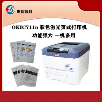 OKIC711n A4彩色激光打印機(jī)