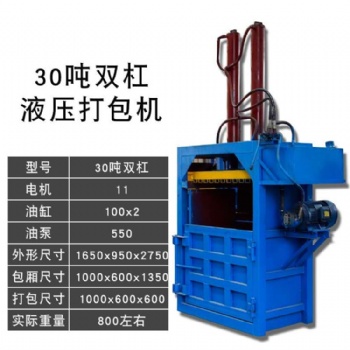 小型廢紙箱立式液壓打包機 紙箱打捆機