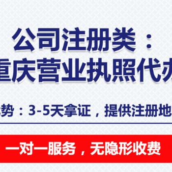 重慶石柱公司注冊營業執照代辦提供地址 個體注銷代辦