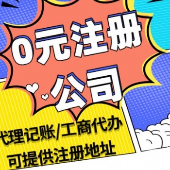 重慶大學(xué)城個(gè)體戶代辦公司注冊(cè)可提供地址