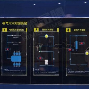 火眼金睛模擬電氣火災(zāi)成因?qū)嶒炁_V1.0