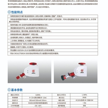 ZDMS0.8/20自動消防水炮