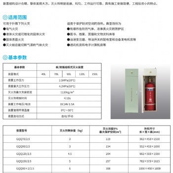 單（雙）柜式氣體滅火裝置