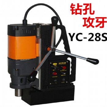 臺(tái)灣翊錩YC-28S型可調(diào)速 正反轉(zhuǎn) 攻牙 大功率磁座鉆打孔機(jī) 鐵板鉆