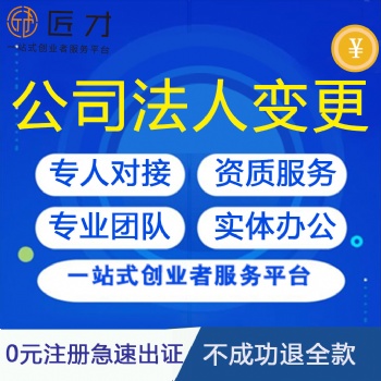 江西公司營業執照如何變更法人