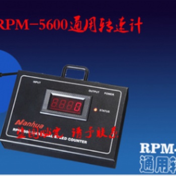 RPM-5600 通用轉速計