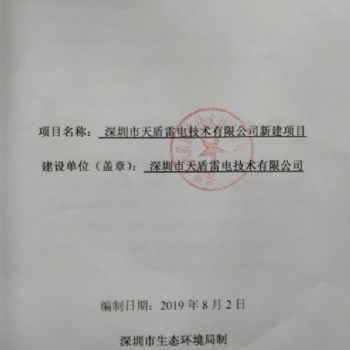 深圳訊風專業辦理全國環評環保批文及其備案