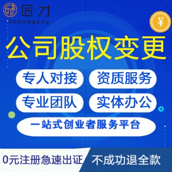 江西南昌贛州公司營業(yè)執(zhí)照股東變更手續(xù)