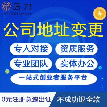 營(yíng)業(yè)執(zhí)照地址變更需要什么資料