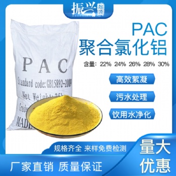 汕頭沙場洗沙污水處理藥劑聚合氯化鋁PAC--河南振興起源聚合物專業生產