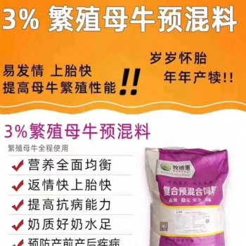 母牛一年一胎健康牛犢用牧德惠母牛預混料飼喂