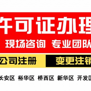 石家莊長安區工商變更商家