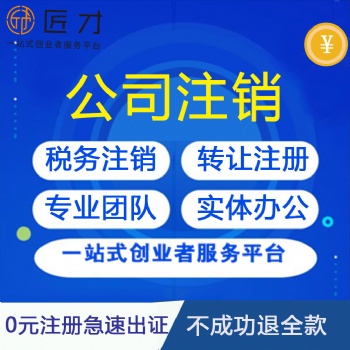 江西南昌贛州營業執照注銷之簡易注銷流程和材料