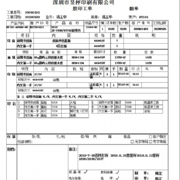 松柏印刷不干膠商標ERP開單系統