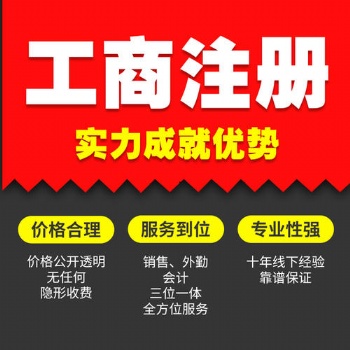 代理記賬免費(fèi)注冊(cè)公司