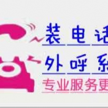 長沙自動外呼系統 機器人線路 短信平臺業務 歡迎咨詢測試