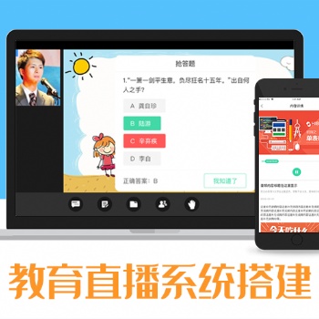 直播教育平臺(tái)開發(fā)—老師學(xué)生上課學(xué)習(xí)的好幫手