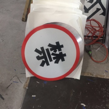 地下鐵路禁止停車標(biāo)識(shí)牌