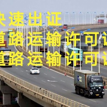 關(guān)于武侯區(qū)道路運(yùn)輸許可證我們不想看到的