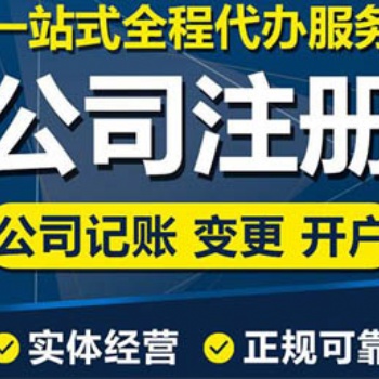 營業執照辦理 食品證辦理 工商注冊