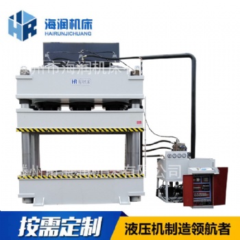 三梁四柱1650噸玻璃鋼公交車座椅模壓液壓機