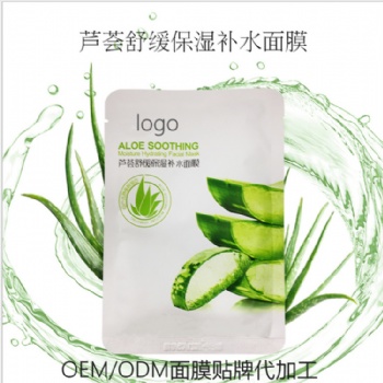 蘆薈補水面膜OEM貼牌護膚補水修復面膜代加工廠家