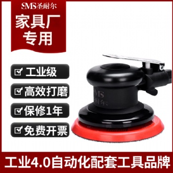 廠家氣動拋光機S-6301A砂光機5寸氣動打磨機臺灣圣耐爾專業(yè)級