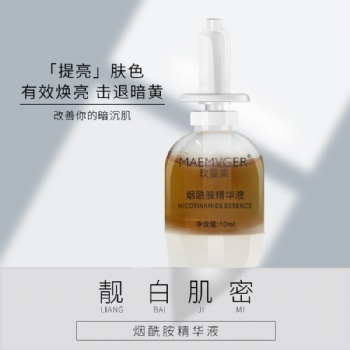 護品膚廠家煙酰胺精華液oem代加工補水保濕淡化斑點