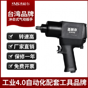 廠家1/2氣動扳手S-6205G工業級強力小風炮汽車輪胎臺灣風炮