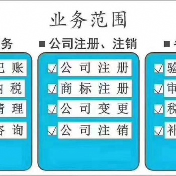 新鄉唐鼎紅旗區代理記帳稅務咨詢商標注冊