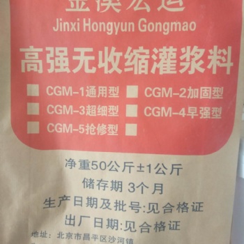 北京金溪宏運CGM通用型高強無收縮灌漿料