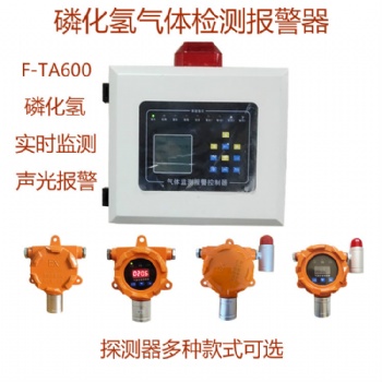 伏安特磷化氫氣體探測器，高靈敏檢測迅速響應