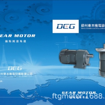 東本齒輪減速三相異步電動機 THREE PHASE MOTOR