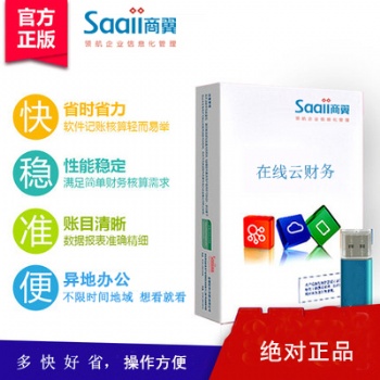 比金蝶、用友更好用的企業(yè)管理軟件，ERP軟件,財務(wù)軟件,商翼ERC，溫州人自己的企業(yè)管理軟件！