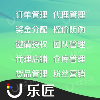 代理管理系統(tǒng)商城分銷云倉