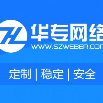 深圳網站建設-深圳網站設計制作公司-華專網絡網站建設公司