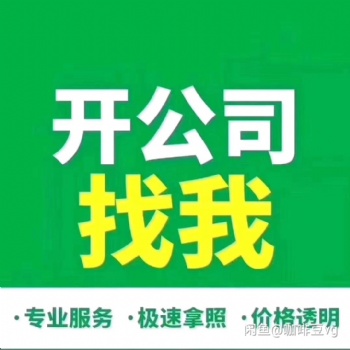 新公司注冊的過程中必須要知道的4大項