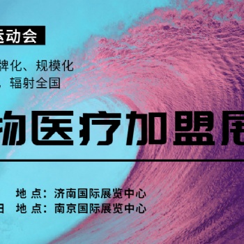 2021寵物連鎖及加盟展