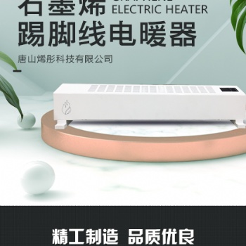 烯彤石墨烯節能遠紅外立式電暖器